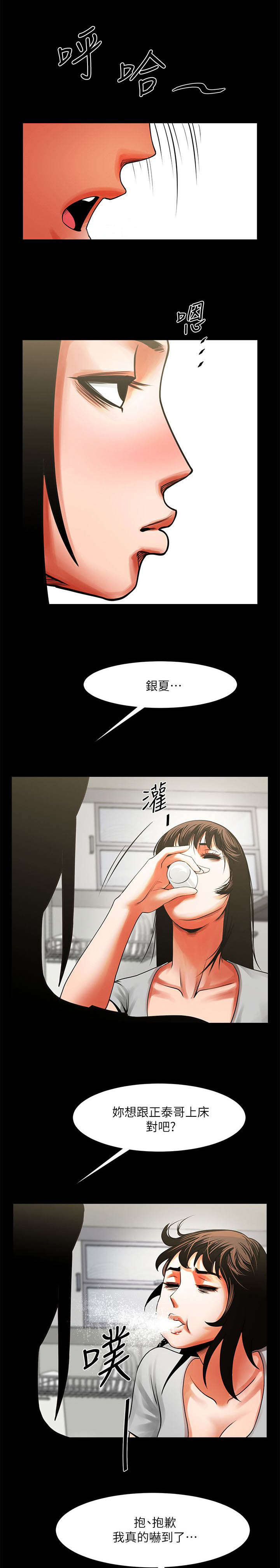 友真漫画,第21章：哭泣1图