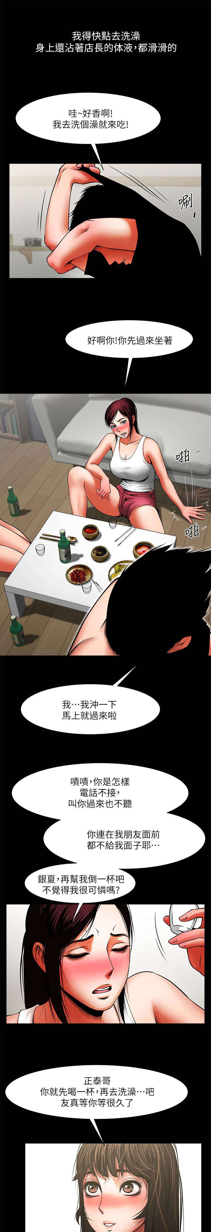 有真与银夏漫画,第24章：离家出走1图