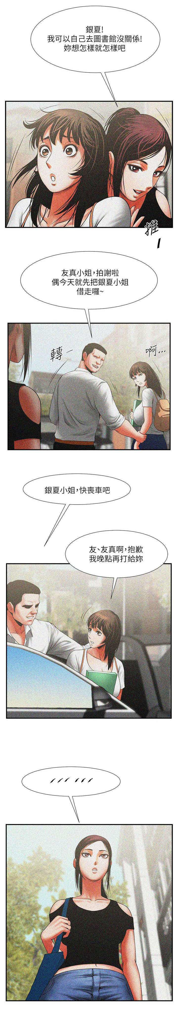 友真与银夏免费动漫漫画,第22章：什么情况1图