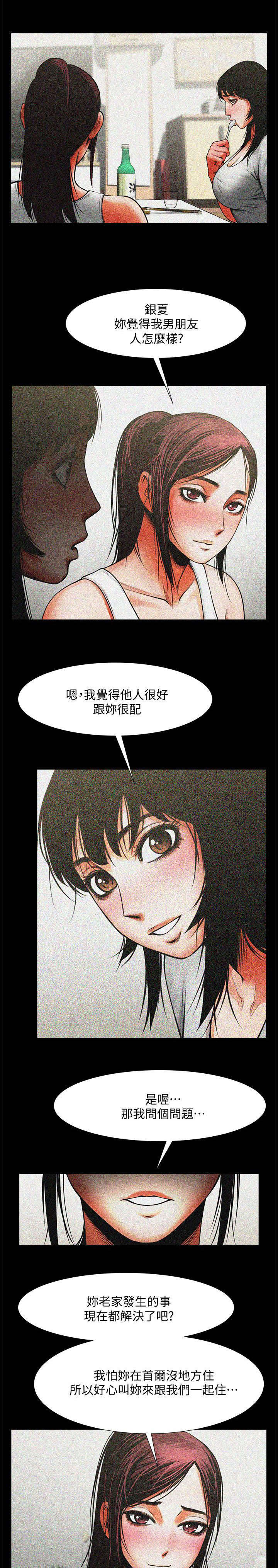 友真和银夏漫画免费漫画,第25章：呕吐物2图