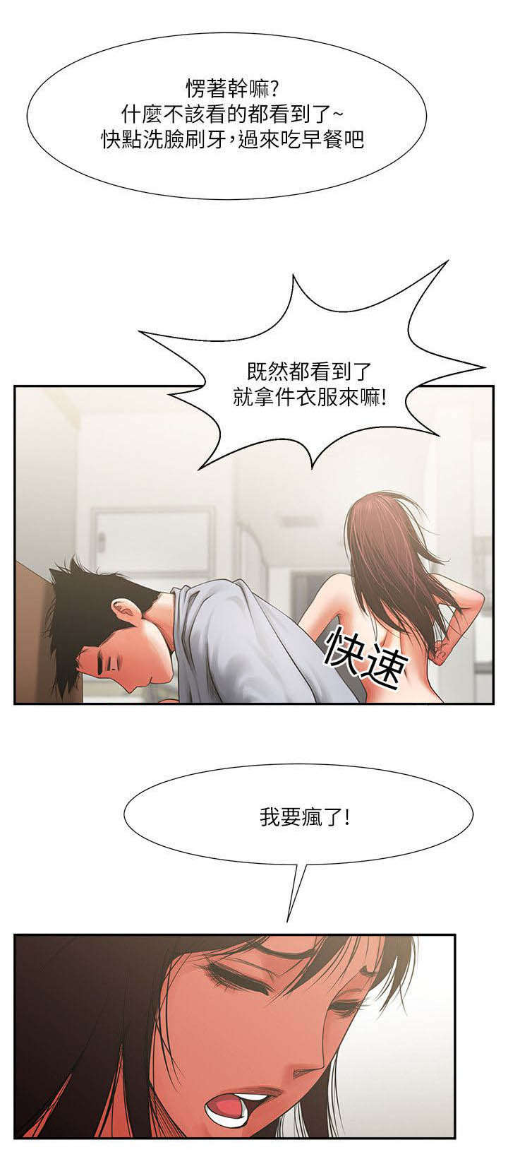 友真与银夏免费动漫漫画,第14章：兴奋1图