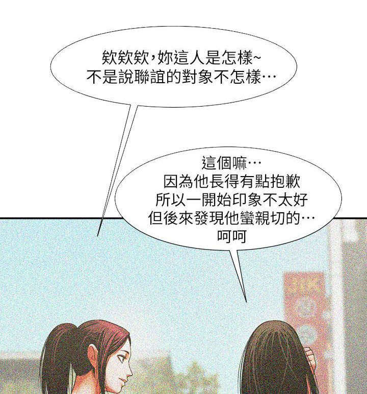 友真与银夏免费动漫漫画,第22章：什么情况1图