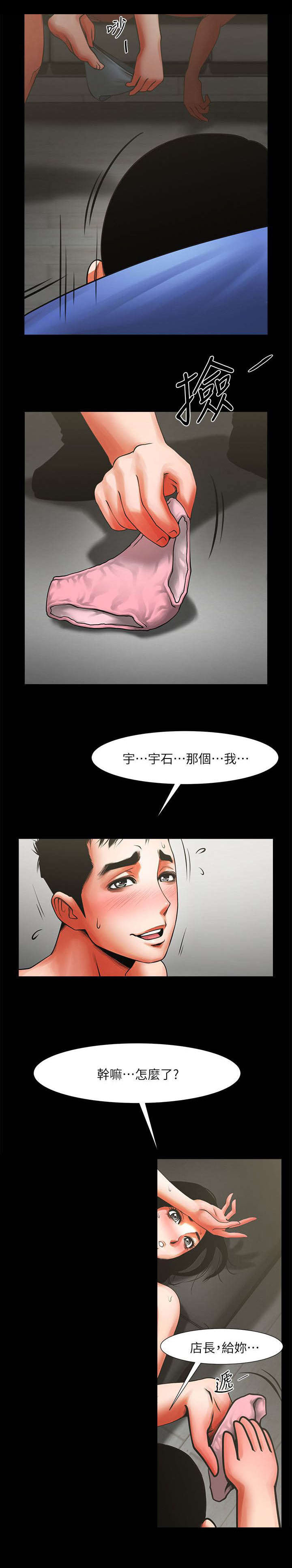 友真与银夏免费动漫漫画,第23章：未接来电1图