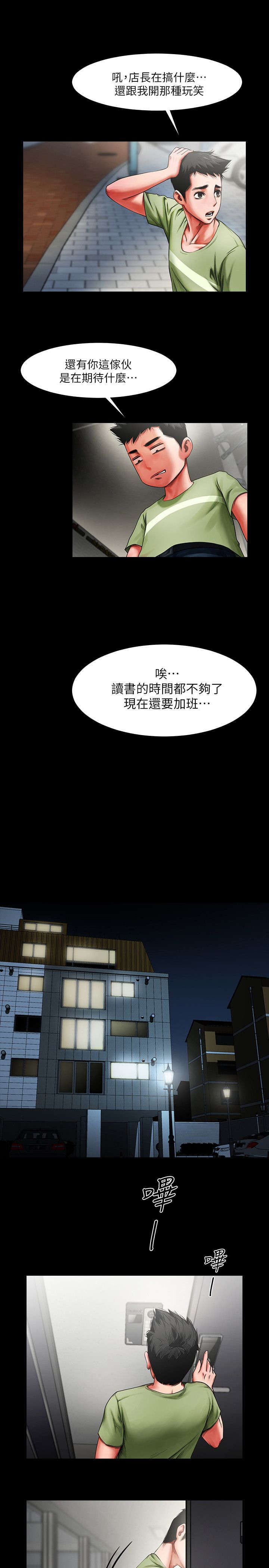 游镇沅按板井老县城记忆漫画,第4章：干杯1图