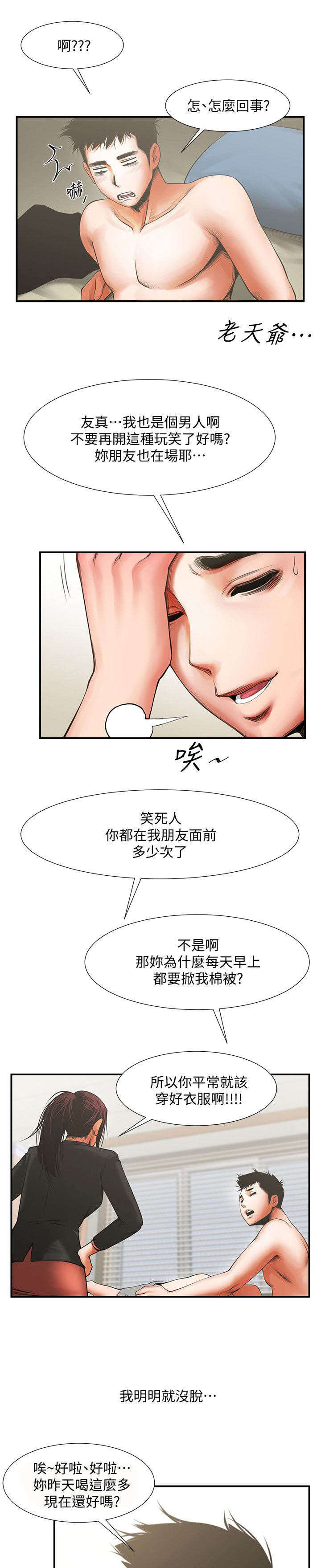 友真与银夏介绍漫画,第28章：心动1图