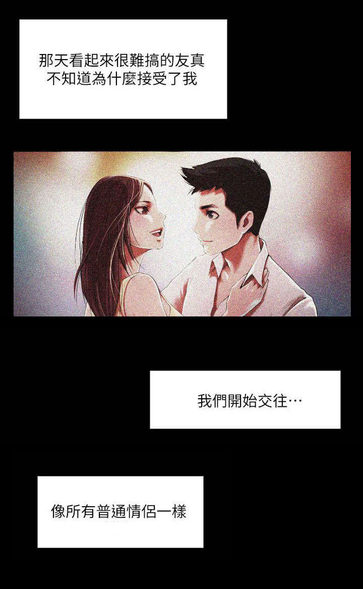 友真与银夏免费动漫漫画,第2章：相识1图