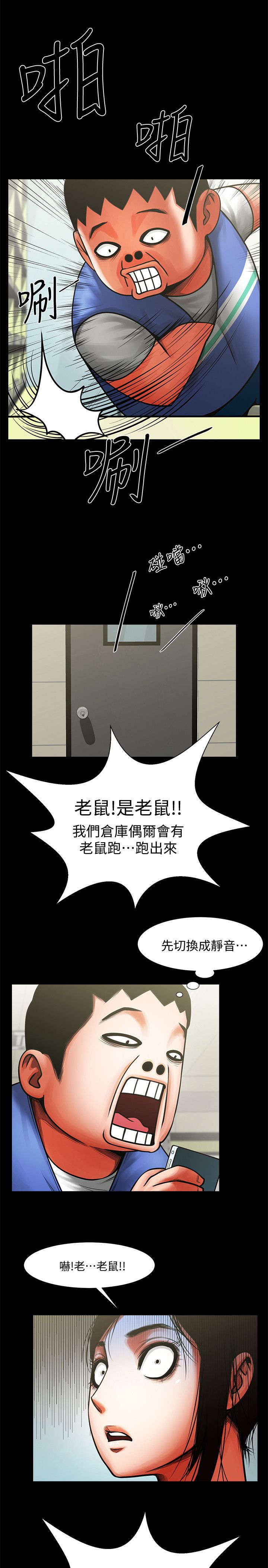 友真和银夏漫画免费漫画,第19章：玩味1图