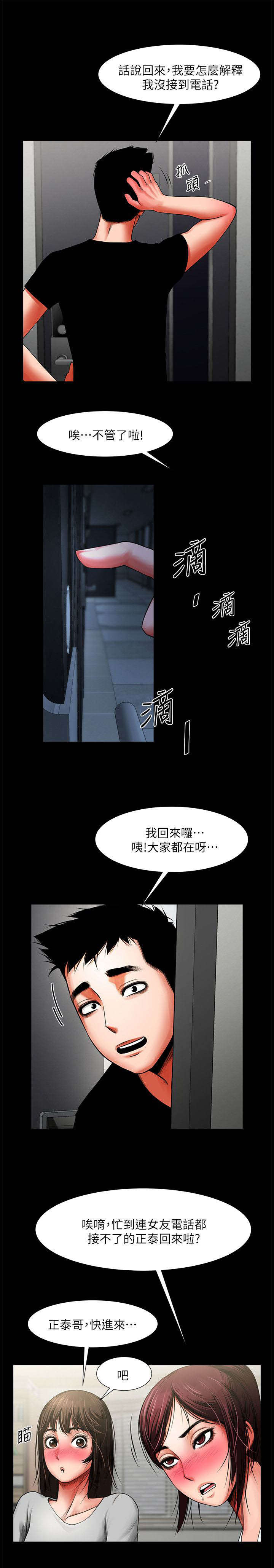 有真与银夏漫画,第24章：离家出走1图