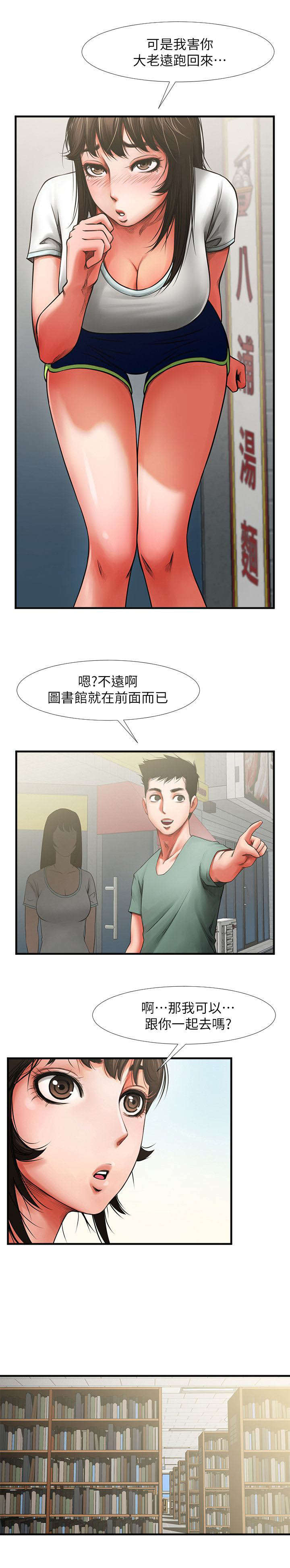 友真与银夏介绍漫画,第8章：检查作业1图