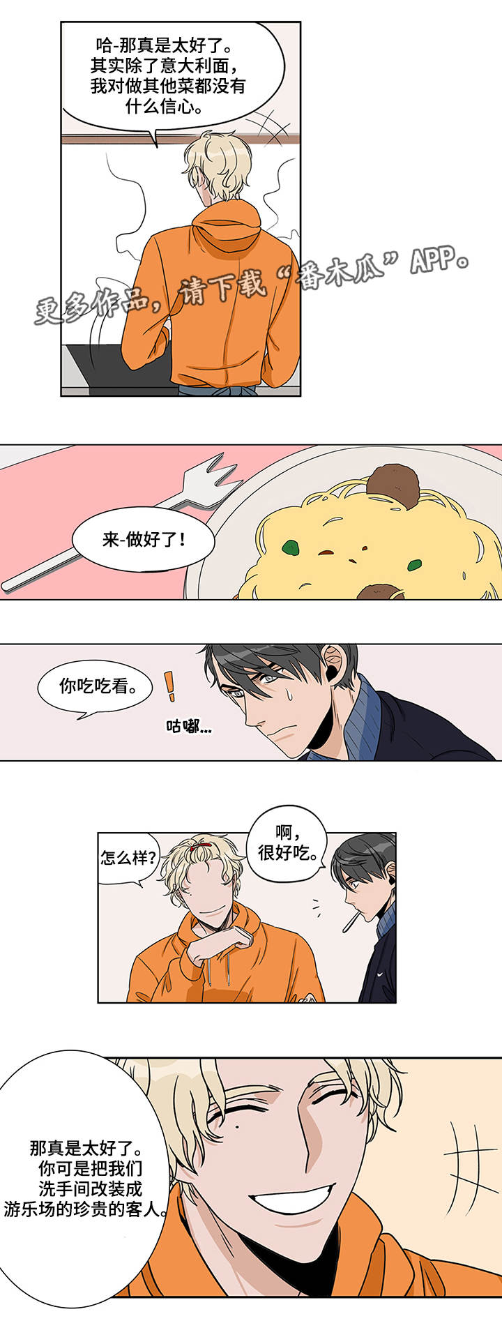 潜伏警察归来漫画,第7章：进展顺利2图