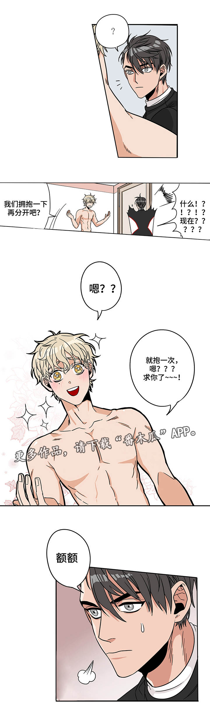 潜伏警察归来漫画,第10章：反响热烈2图