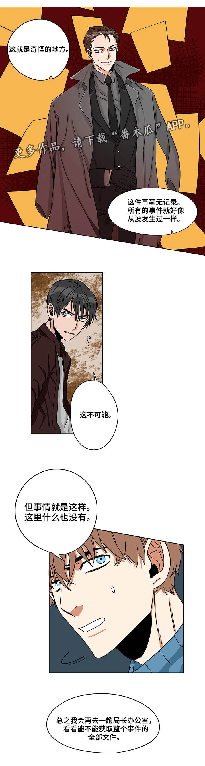 潜伏警察归来漫画,第12章：有点奇怪1图