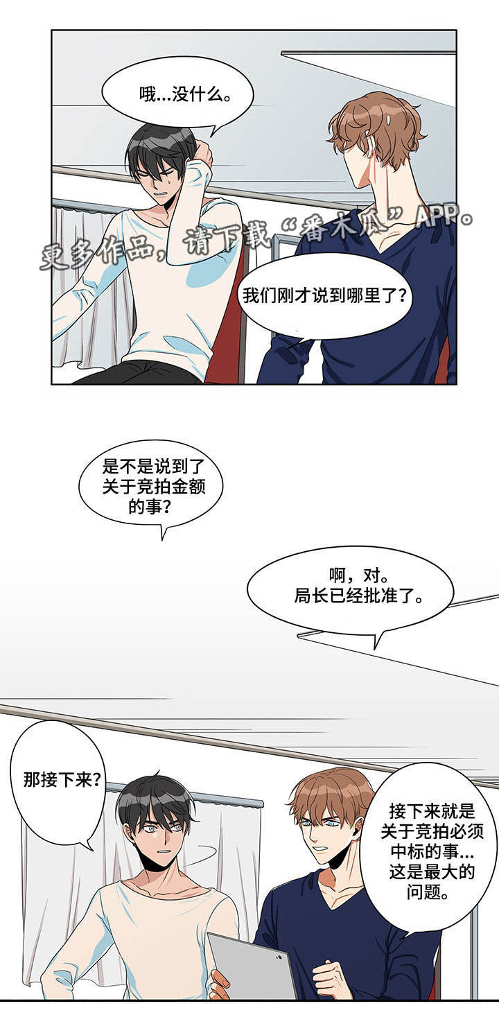 潜伏警探漫画,第15章：发生意外1图