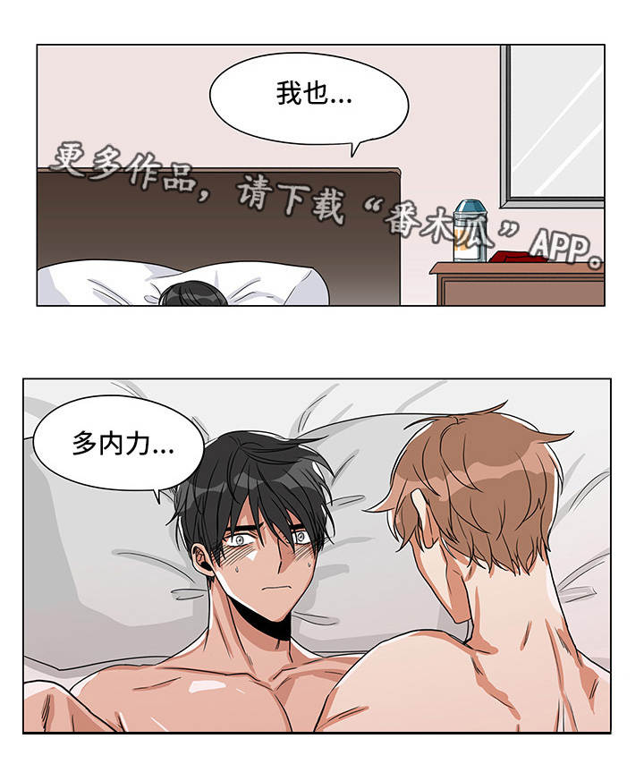 潜伏警察归来漫画,第25章：我喜欢你2图