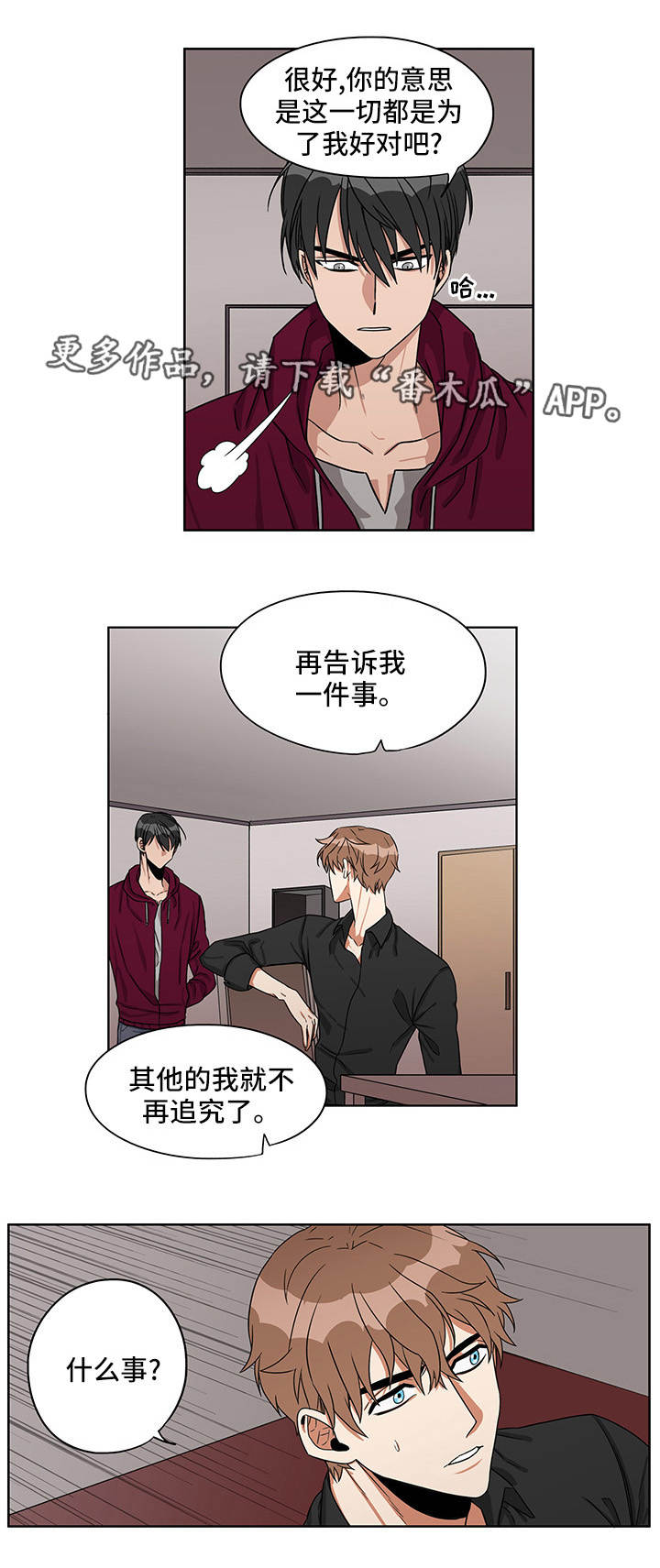 潜伏经典漫画,第18章：是何意义1图