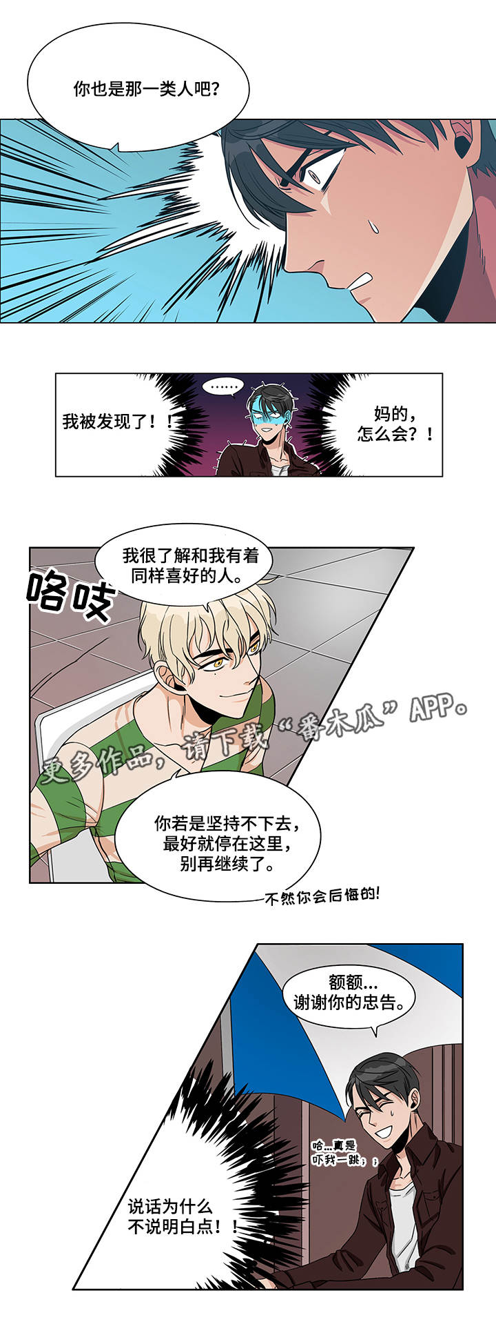 潜伏警探漫画,第14章：参与投标1图