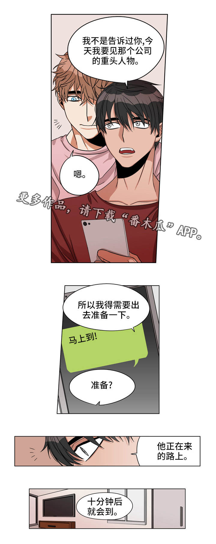 潜伏袭警漫画,第21章：窃听装置2图
