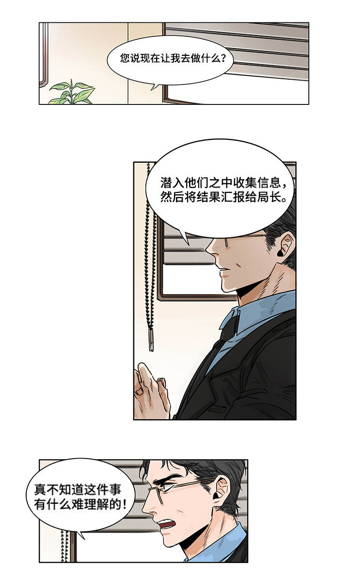 潜伏警探漫画,第1章：下达命令1图