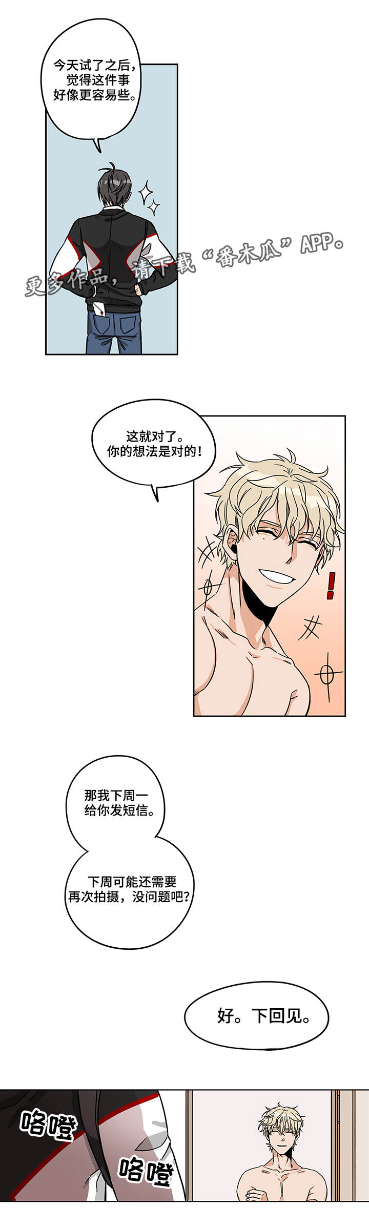 潜伏缉毒漫画,第10章：反响热烈2图