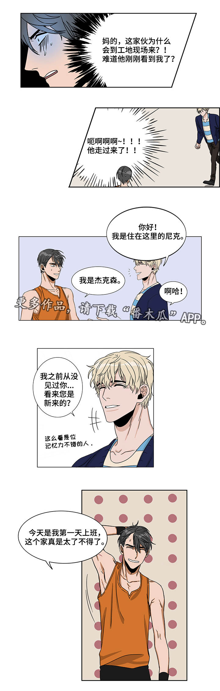 潜伏警察归来漫画,第5章：开始潜伏1图