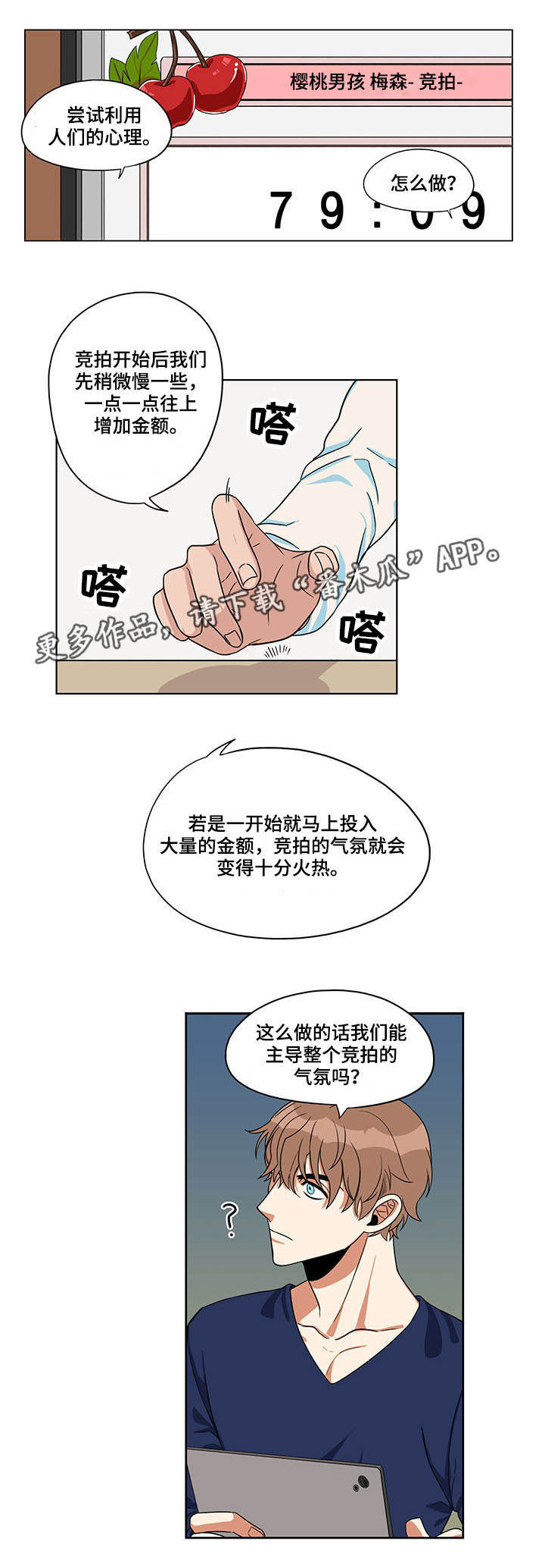 潜伏警探漫画,第15章：发生意外1图