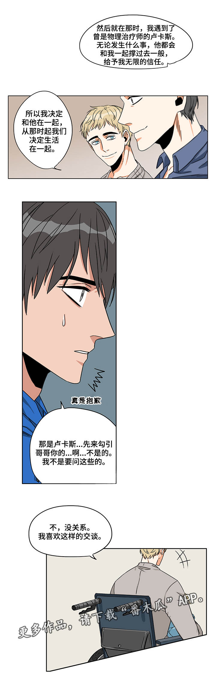 潜伏缉毒漫画,第11章：还是做了2图