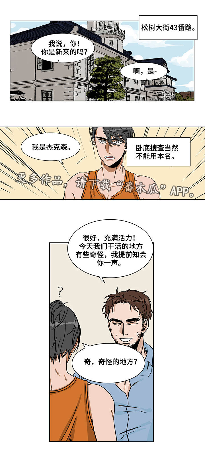 潜伏警察归来漫画,第5章：开始潜伏1图