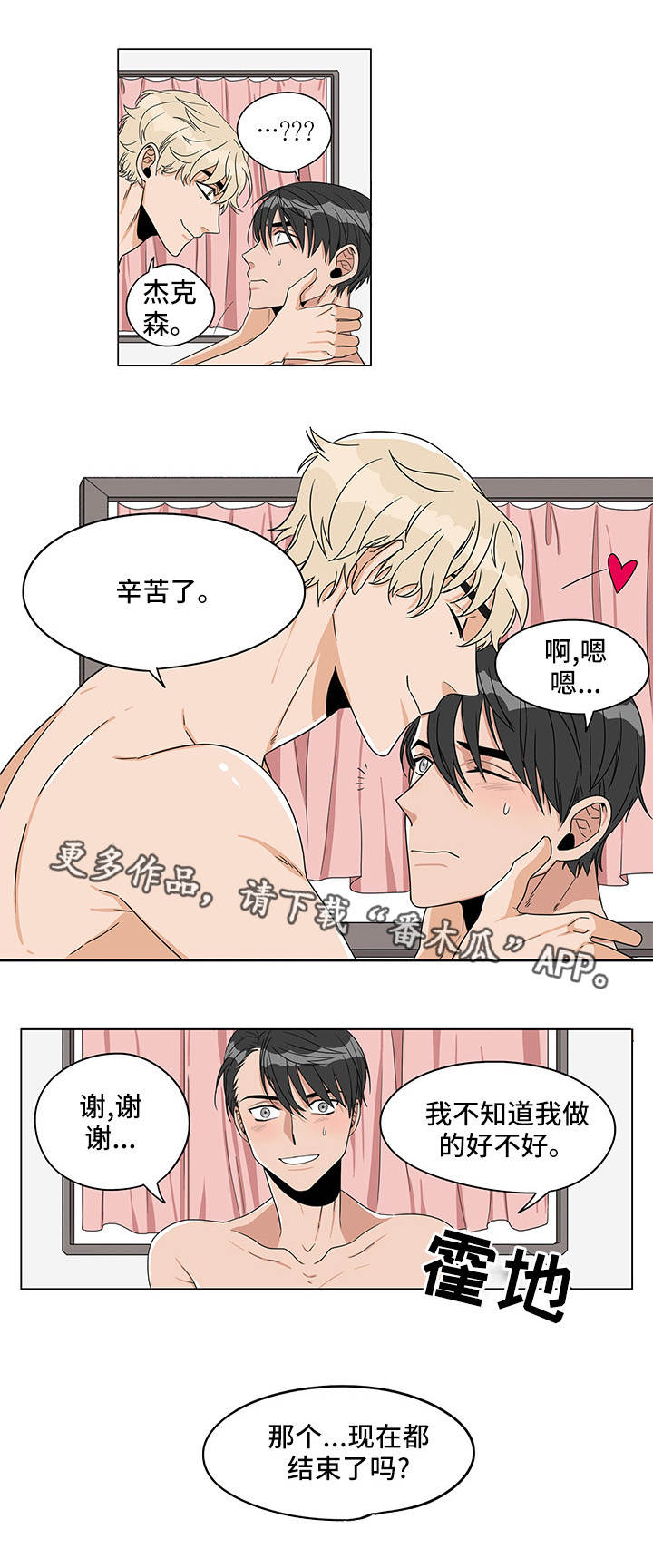 潜伏警探漫画,第17章：那个视频2图