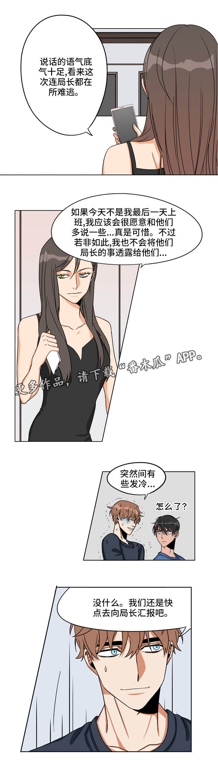 潜伏期有没有传染性漫画,第24章：始作俑者2图
