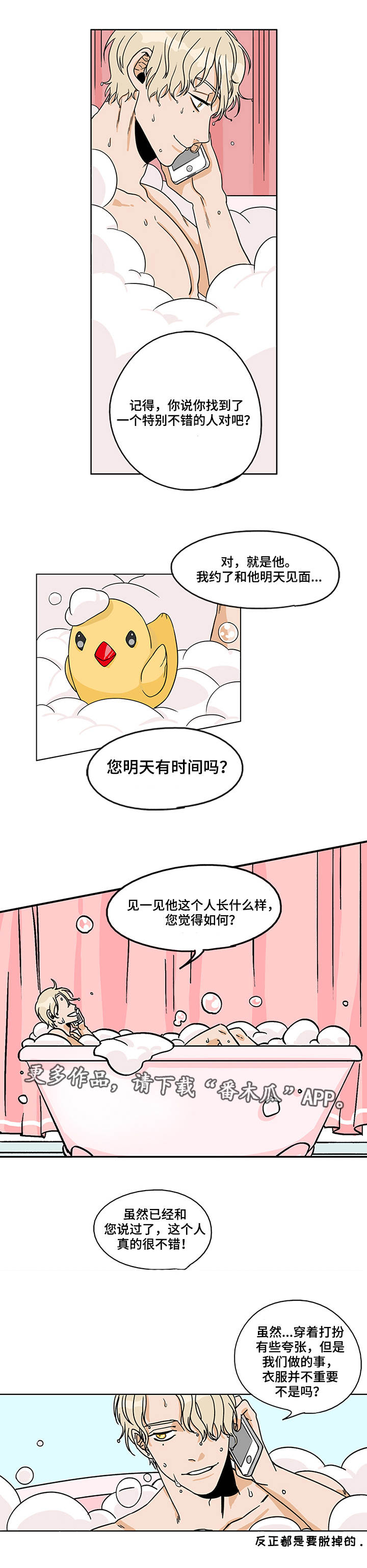 潜伏警察归来漫画,第8章：身心疲惫2图