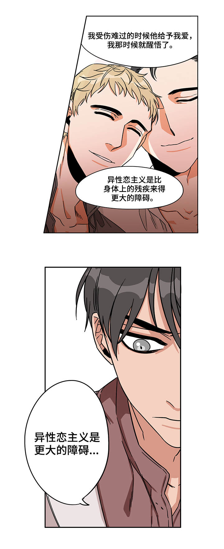 潜伏缉毒漫画,第11章：还是做了2图