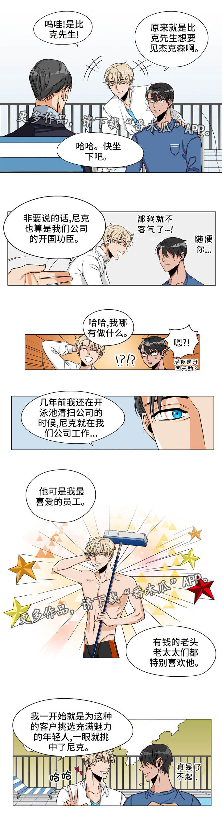潜伏在黎明之前剧情漫画,第23章：来龙去脉1图