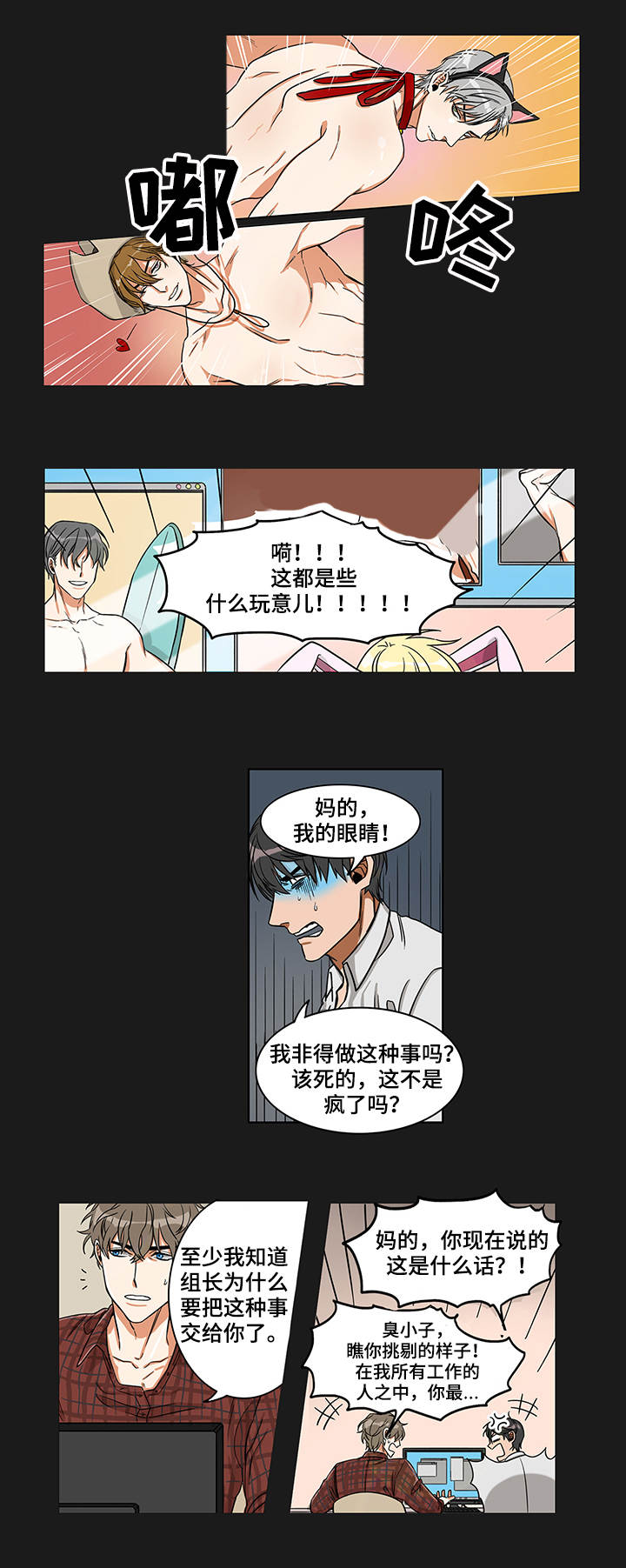 潜伏警察归来漫画,第2章：一起观看2图