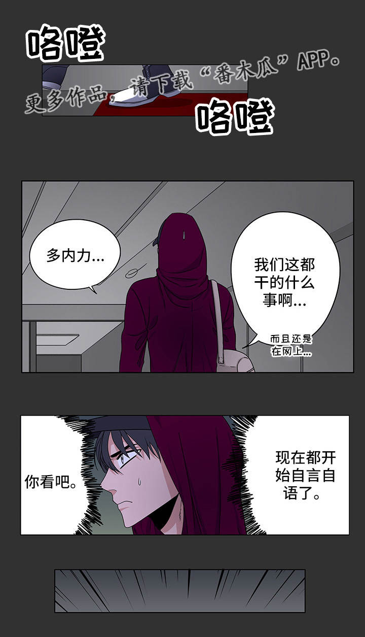 潜伏警探漫画,第17章：那个视频2图