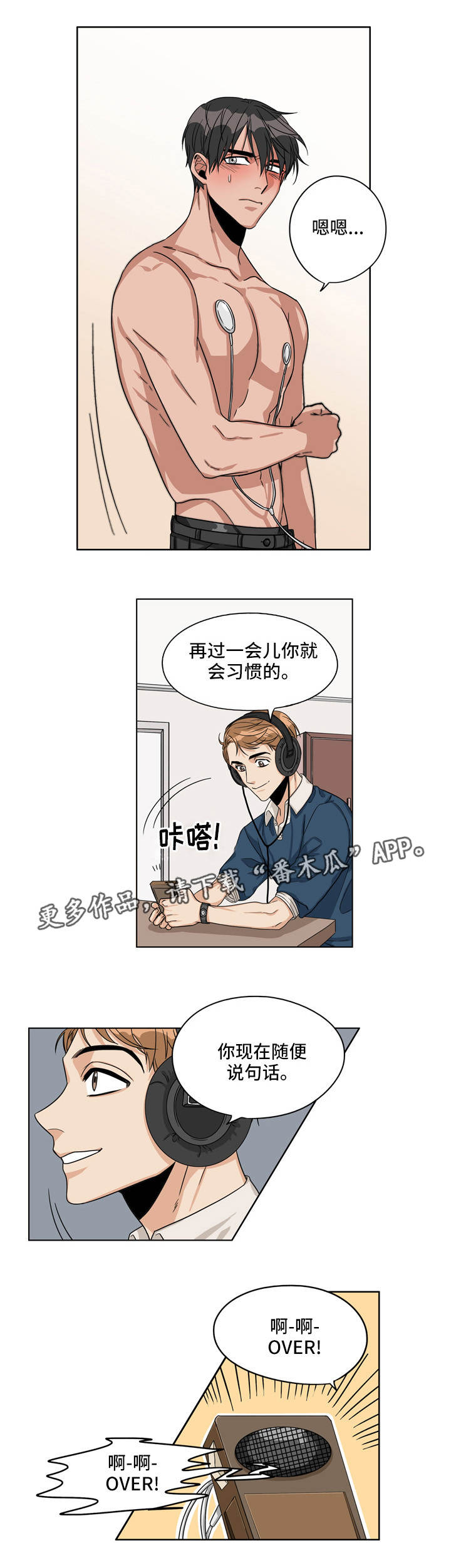 潜伏警察归来漫画,第21章：窃听装置1图