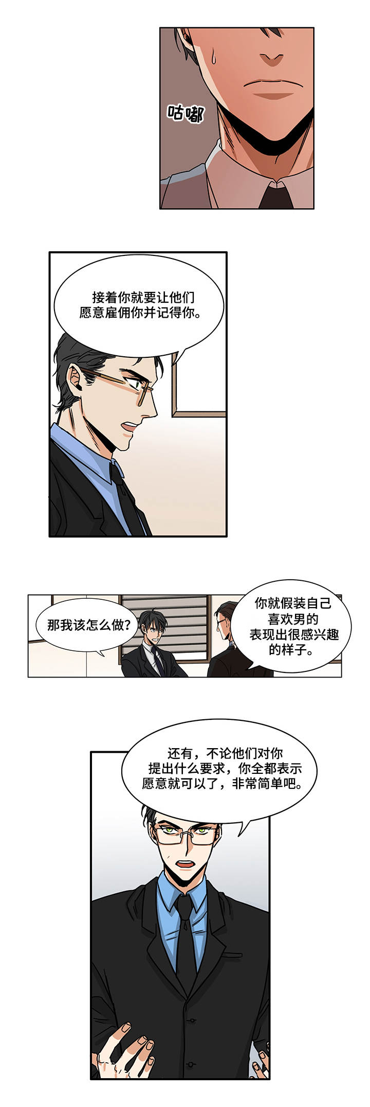 潜伏警察归来漫画,第1章：下达命令2图