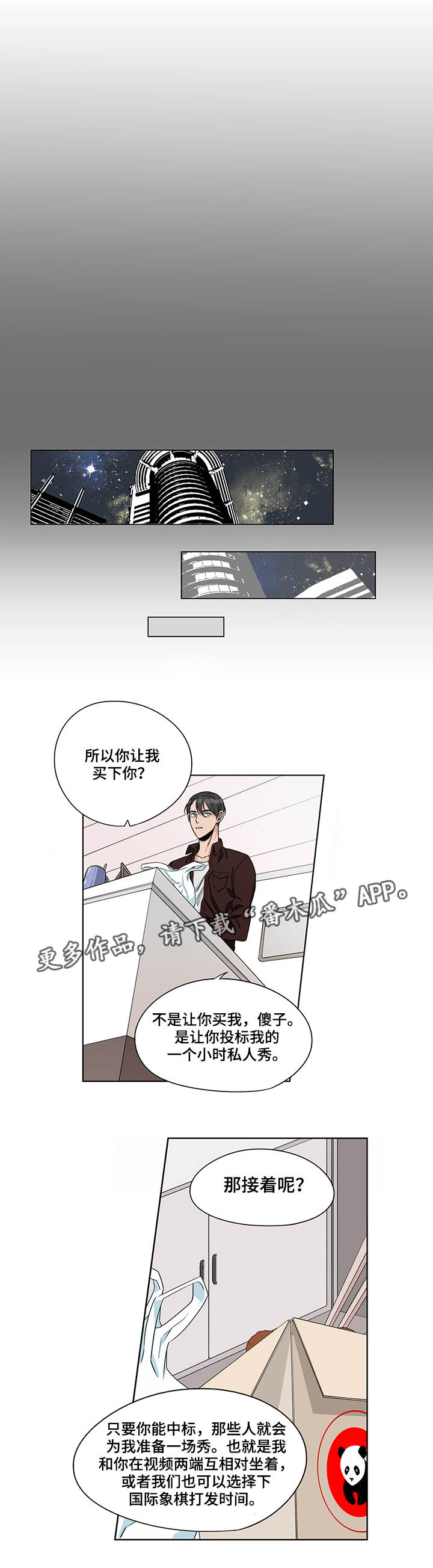 潜伏警探漫画,第14章：参与投标1图