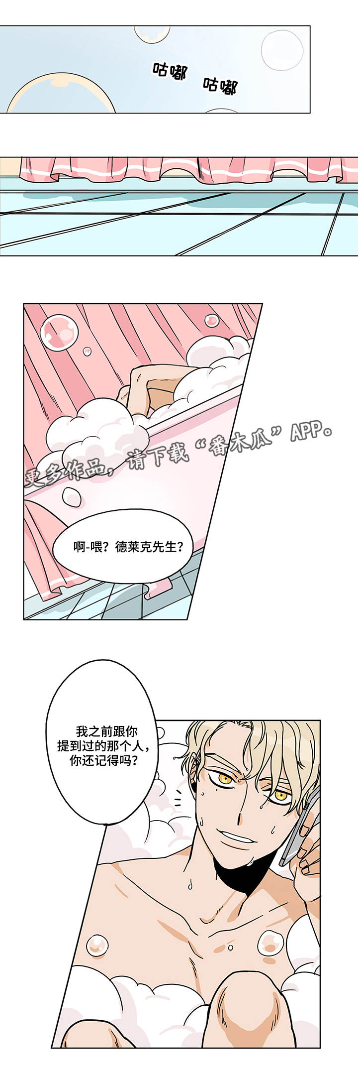 潜伏警察归来漫画,第8章：身心疲惫1图