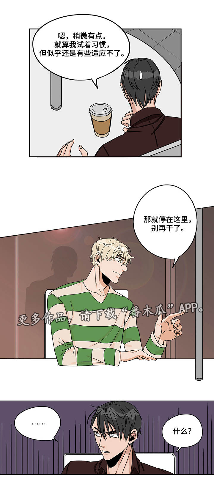 潜伏警察归来漫画,第13章：我都知道2图