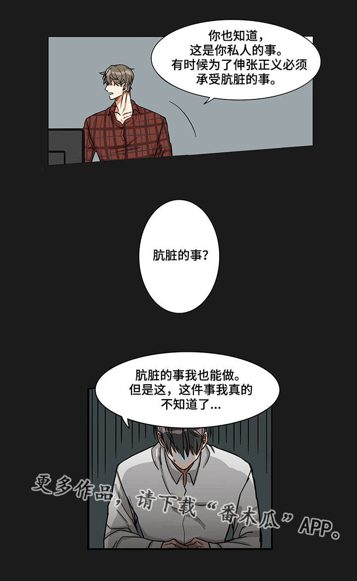 潜伏警察归来漫画,第3章：肮脏的事1图