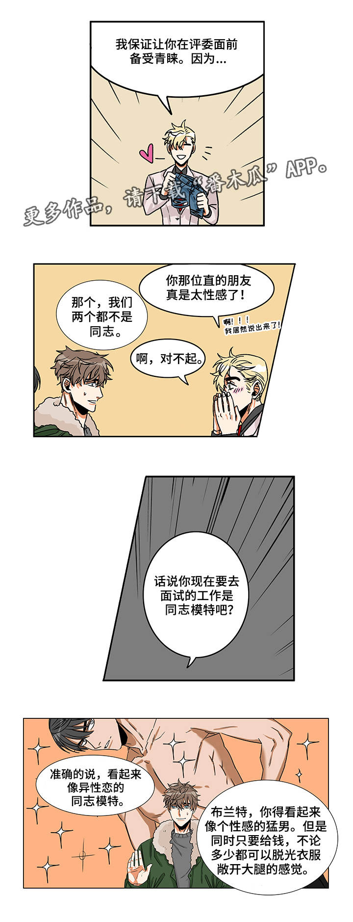 潜伏缉毒漫画,第3章：肮脏的事1图
