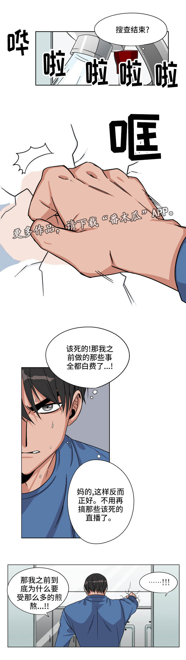 潜伏警察归来漫画,第22章：白忙一场2图