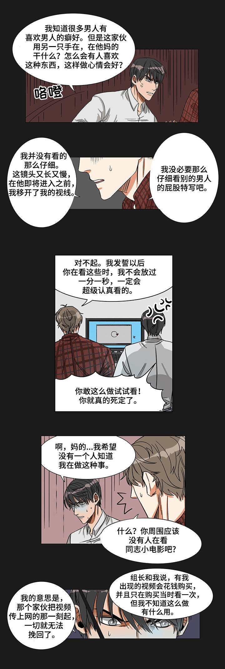 潜伏警察归来漫画,第2章：一起观看2图