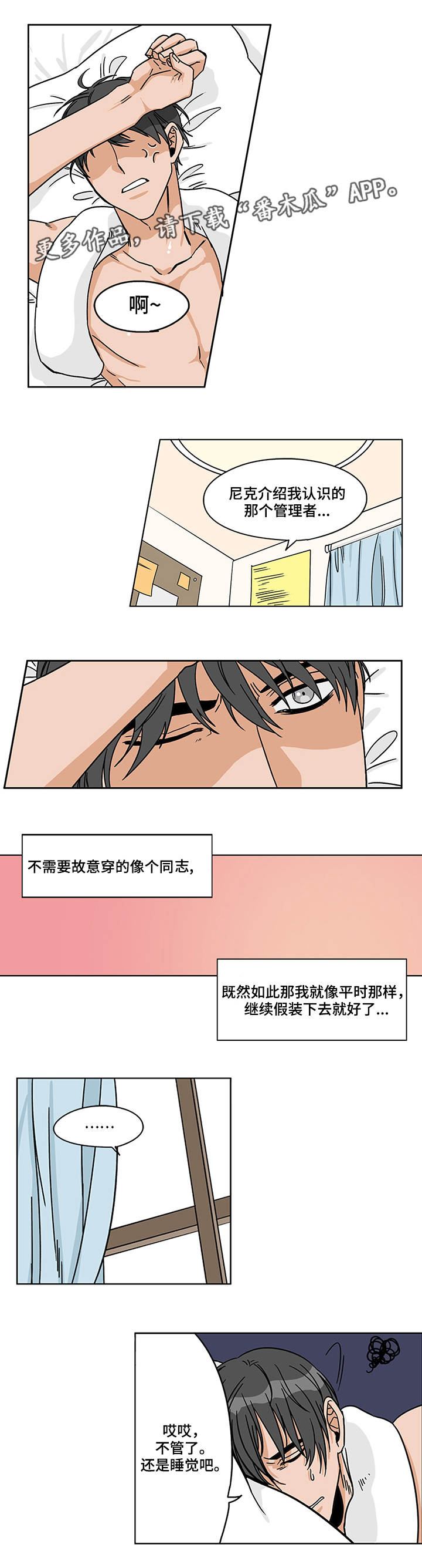 潜伏警察归来漫画,第8章：身心疲惫1图