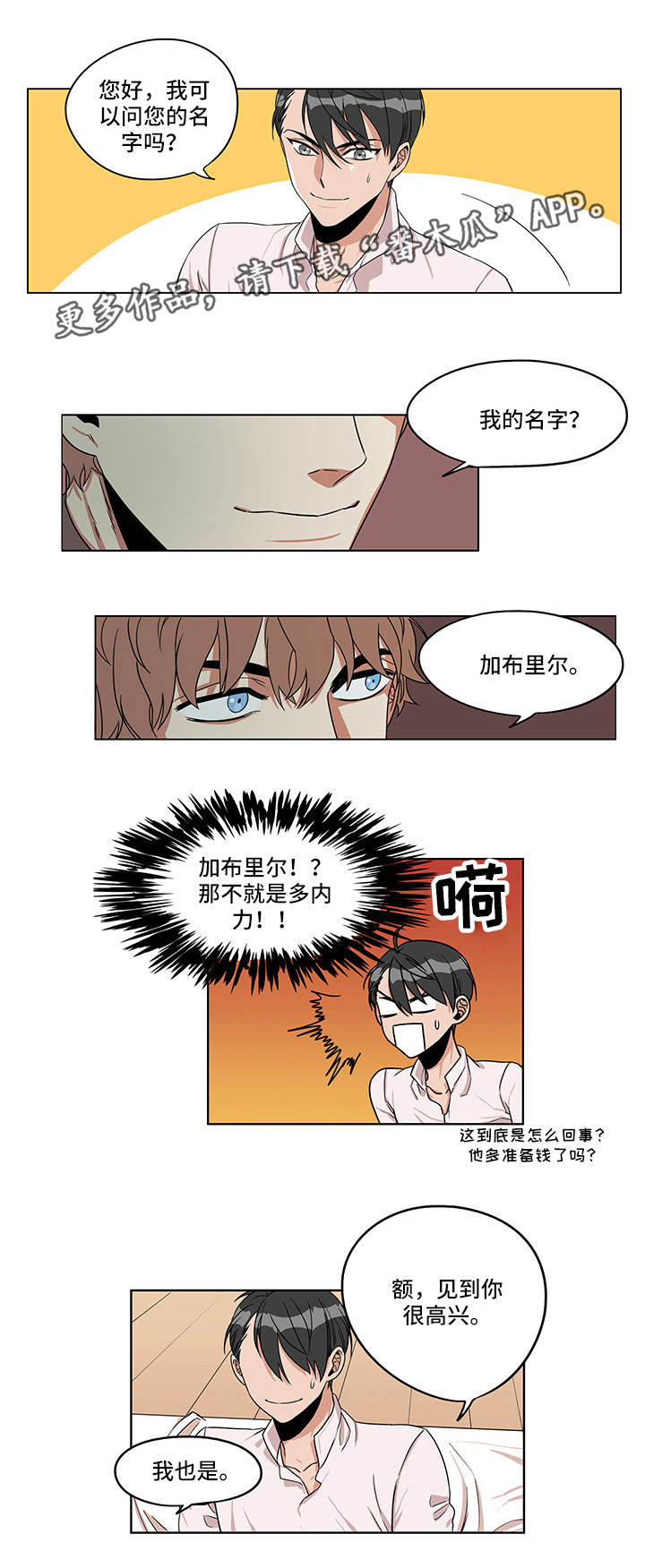 潜伏警察卡通图片漫画,第16章：面对面的1图