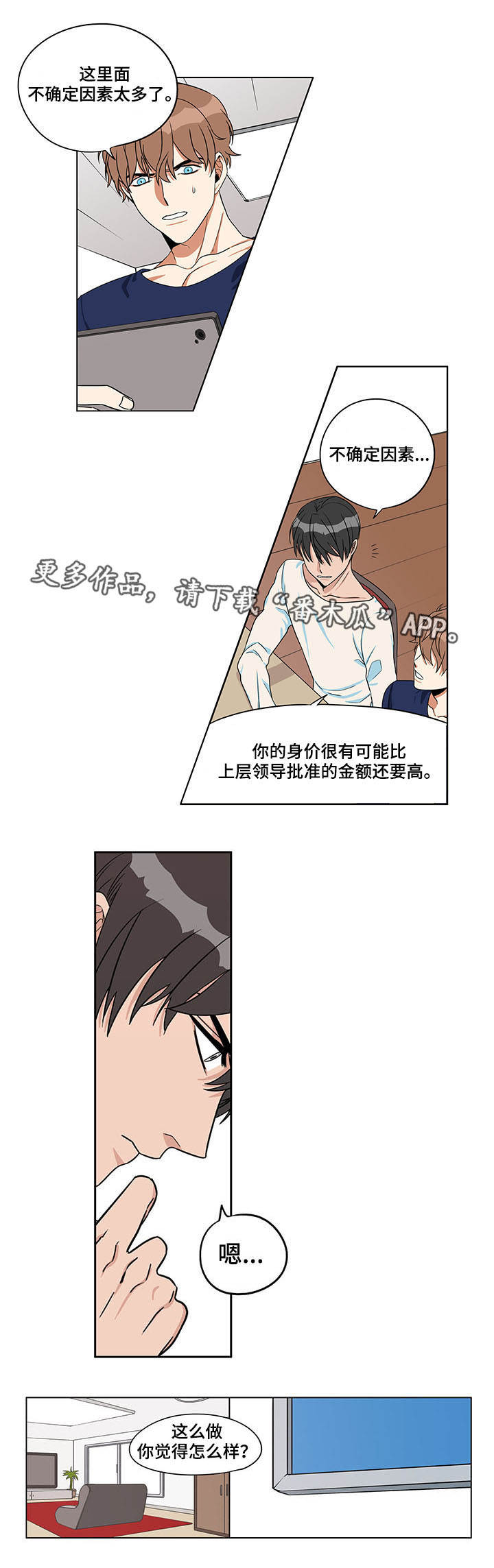 潜伏警探漫画,第15章：发生意外2图