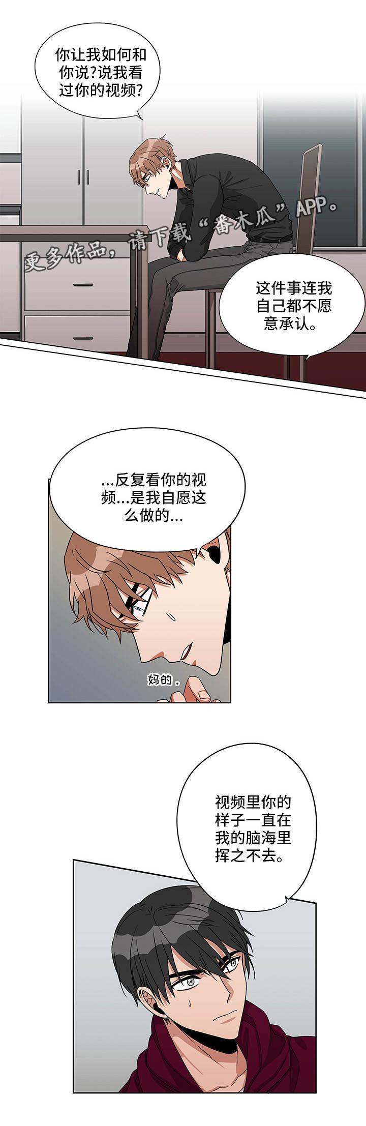 潜伏经典漫画,第18章：是何意义2图