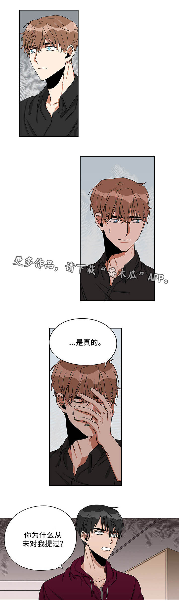 潜伏经典漫画,第18章：是何意义1图