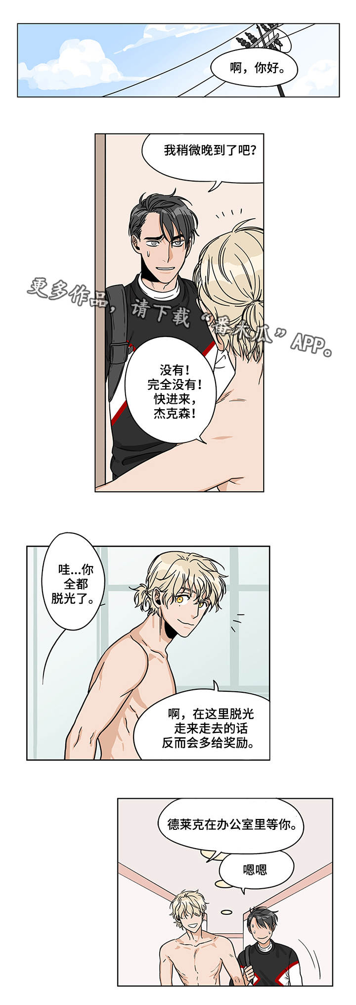 潜伏警察归来漫画,第8章：身心疲惫2图