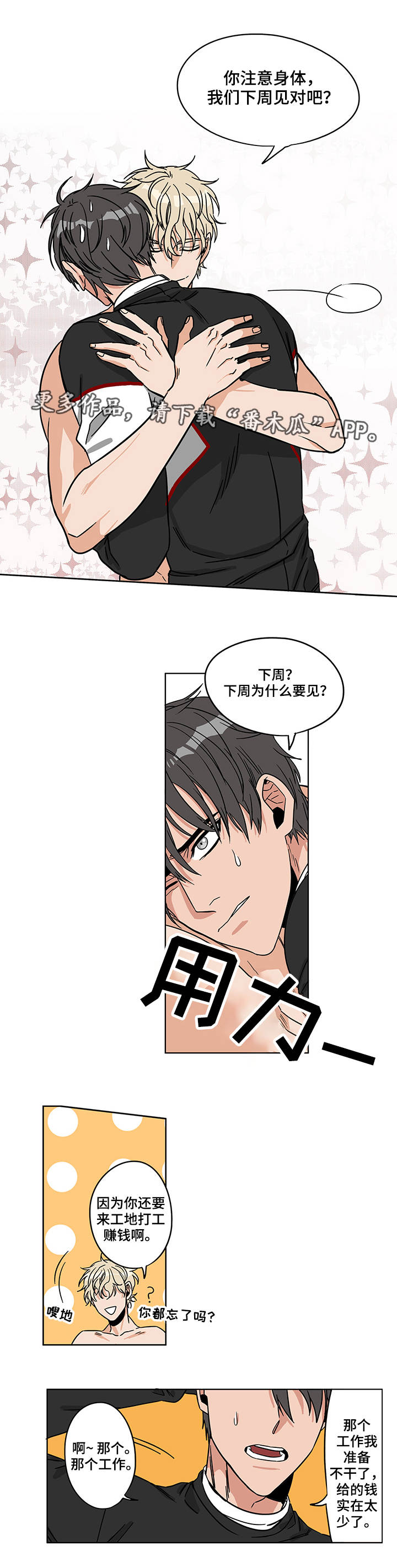 潜伏缉毒漫画,第10章：反响热烈1图